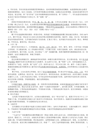 中外教育简史剖析