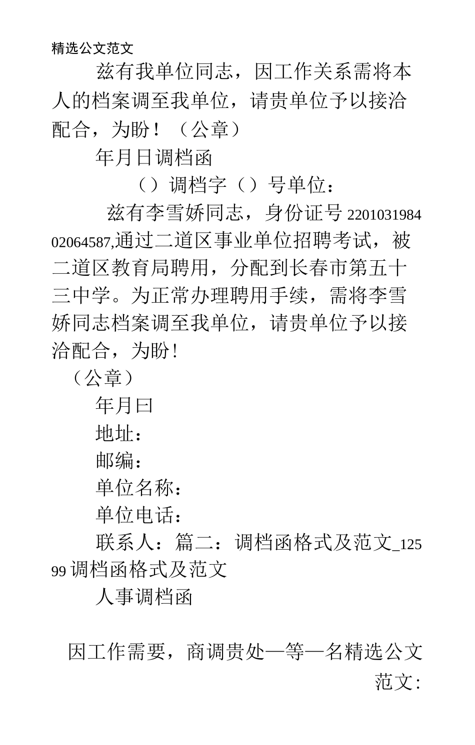 档案调档函范文_第2页