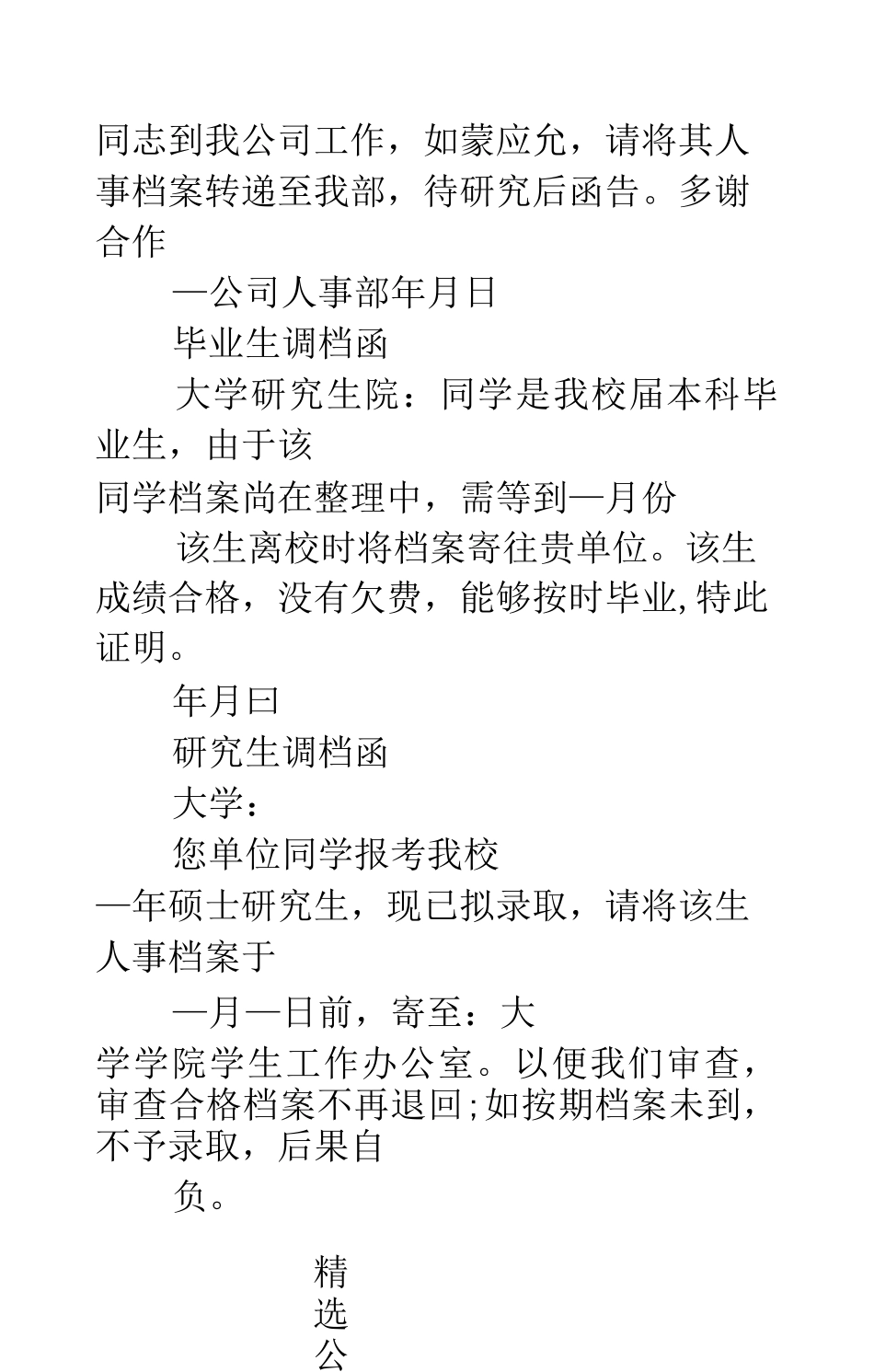 档案调档函范文_第3页