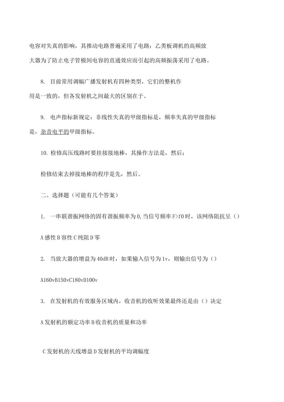 总局广播电视技术能手竞赛中短波组试题_第2页
