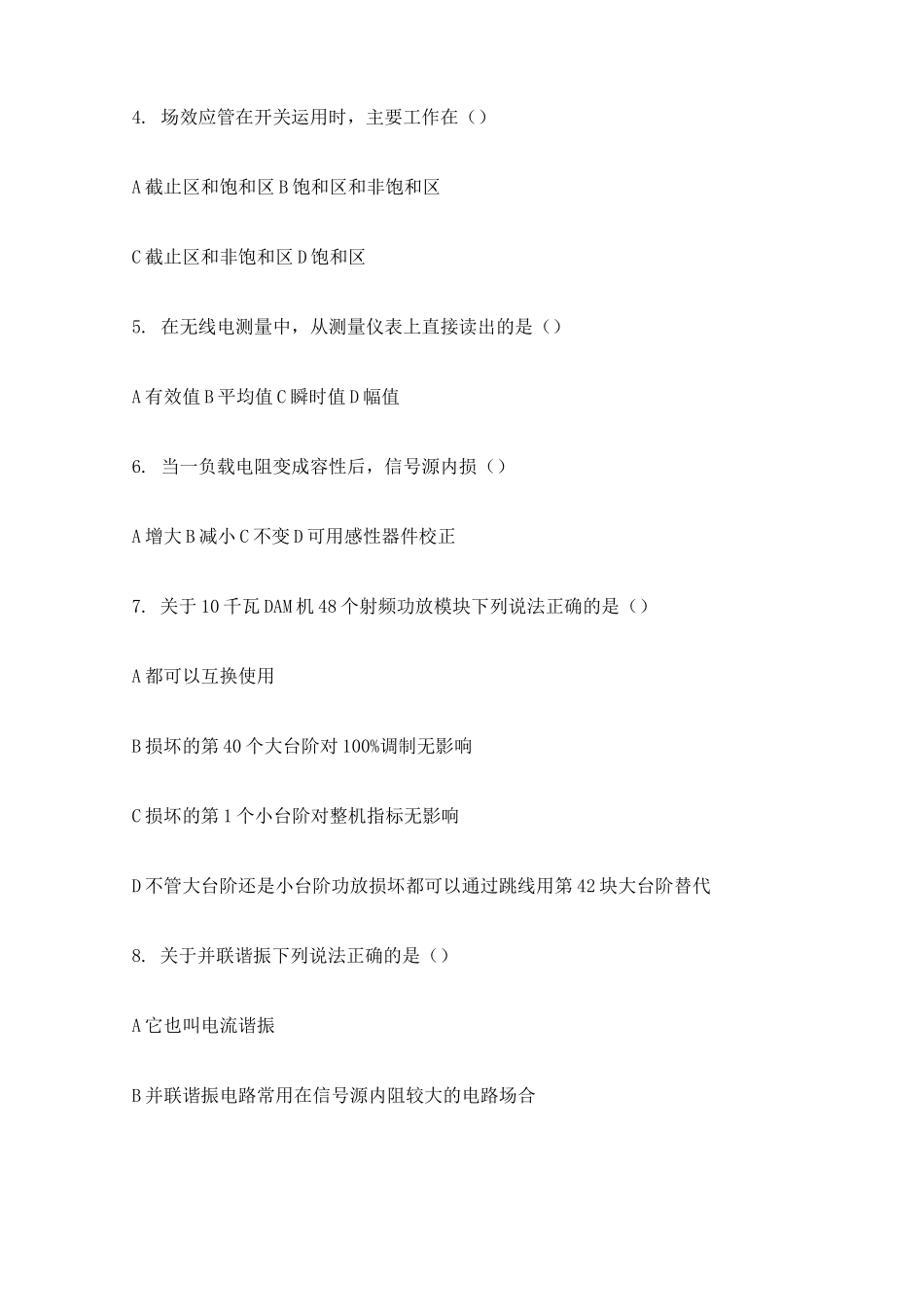 总局广播电视技术能手竞赛中短波组试题_第3页