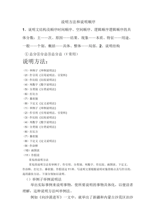 语文说明方法和说明顺序