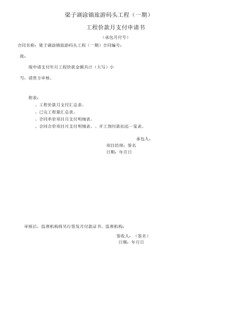 工程价款支付申请表格