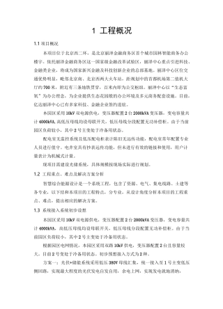 北京丽泽光储充项目技术方案