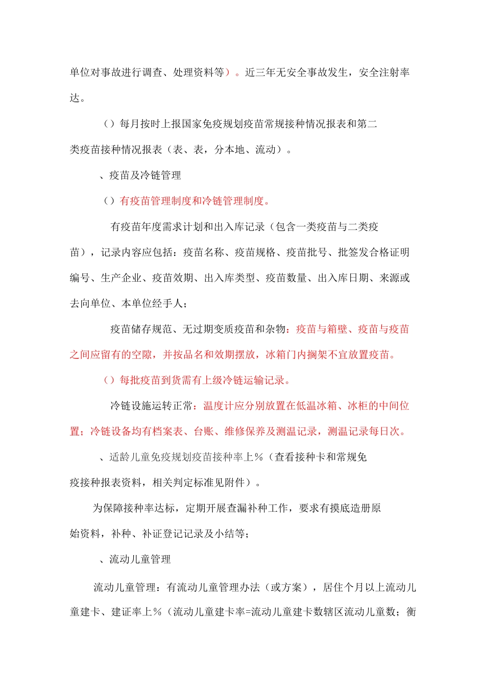 接种门诊免疫规划创卫要求_第2页