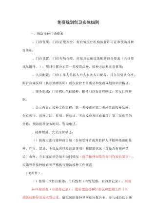 接种门诊免疫规划创卫要求