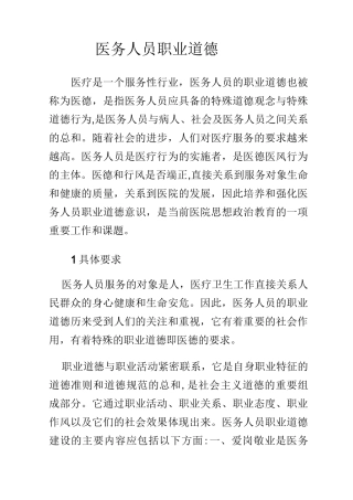 医务人员职业道德建设