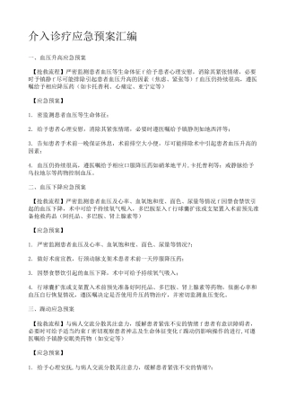 介入诊疗应急预案大全