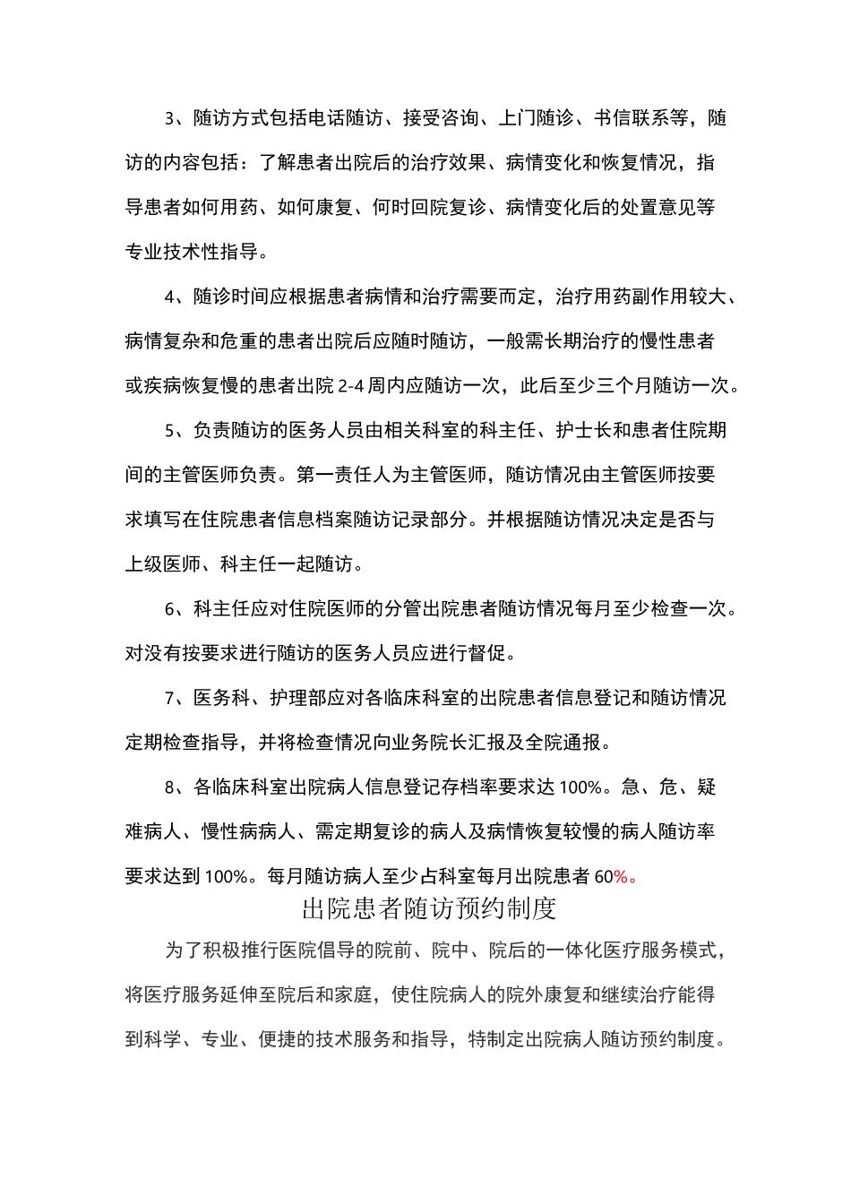 出院患者随访等制度_第3页