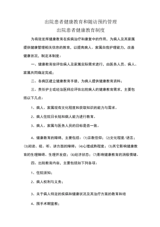 出院患者随访等制度