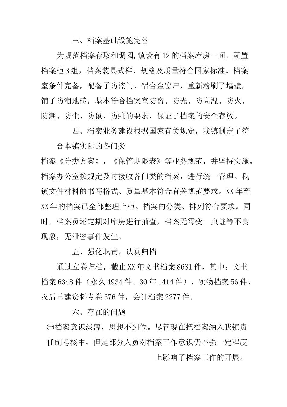 档案工作自查报告_第2页