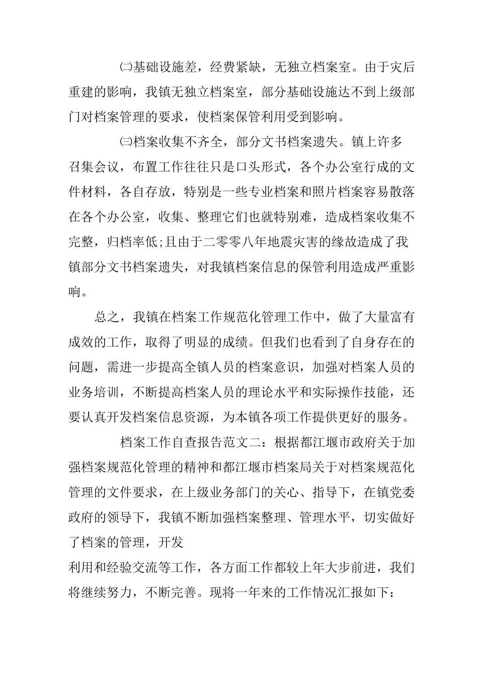 档案工作自查报告_第3页