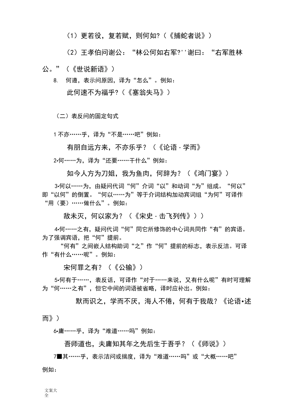 文言文常见句式归纳_第2页