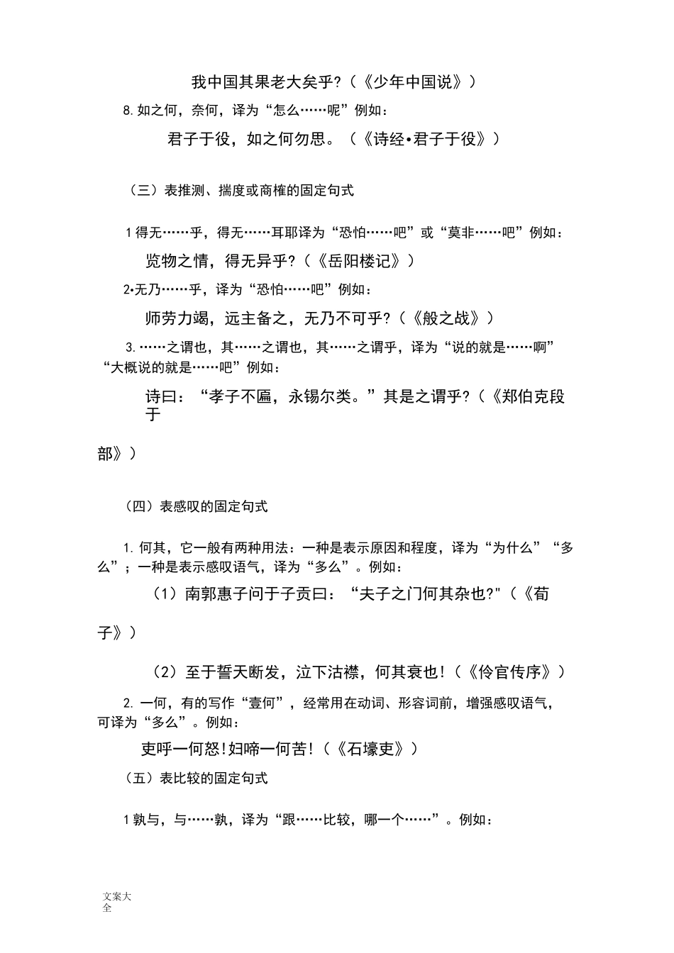 文言文常见句式归纳_第3页