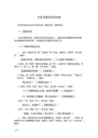 文言文常见句式归纳