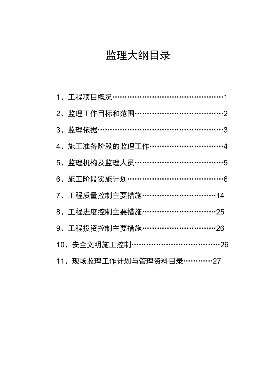 工业标准化厂房监理规划_第3页
