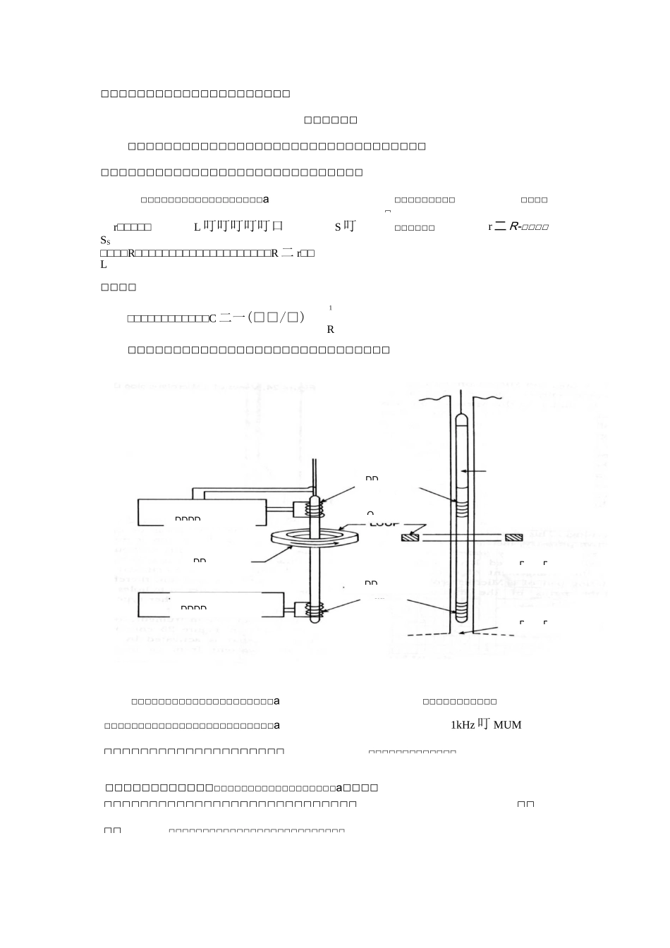 随钻电阻率测井原理浅析_第2页