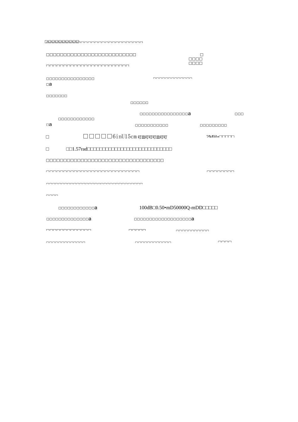 随钻电阻率测井原理浅析_第3页