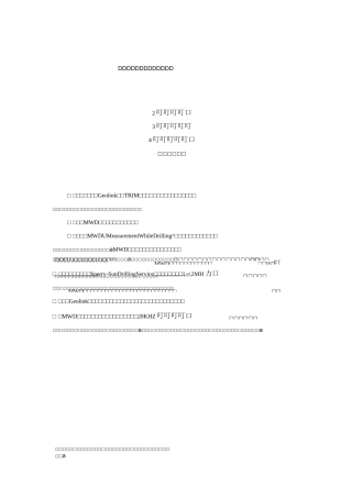 随钻电阻率测井原理浅析