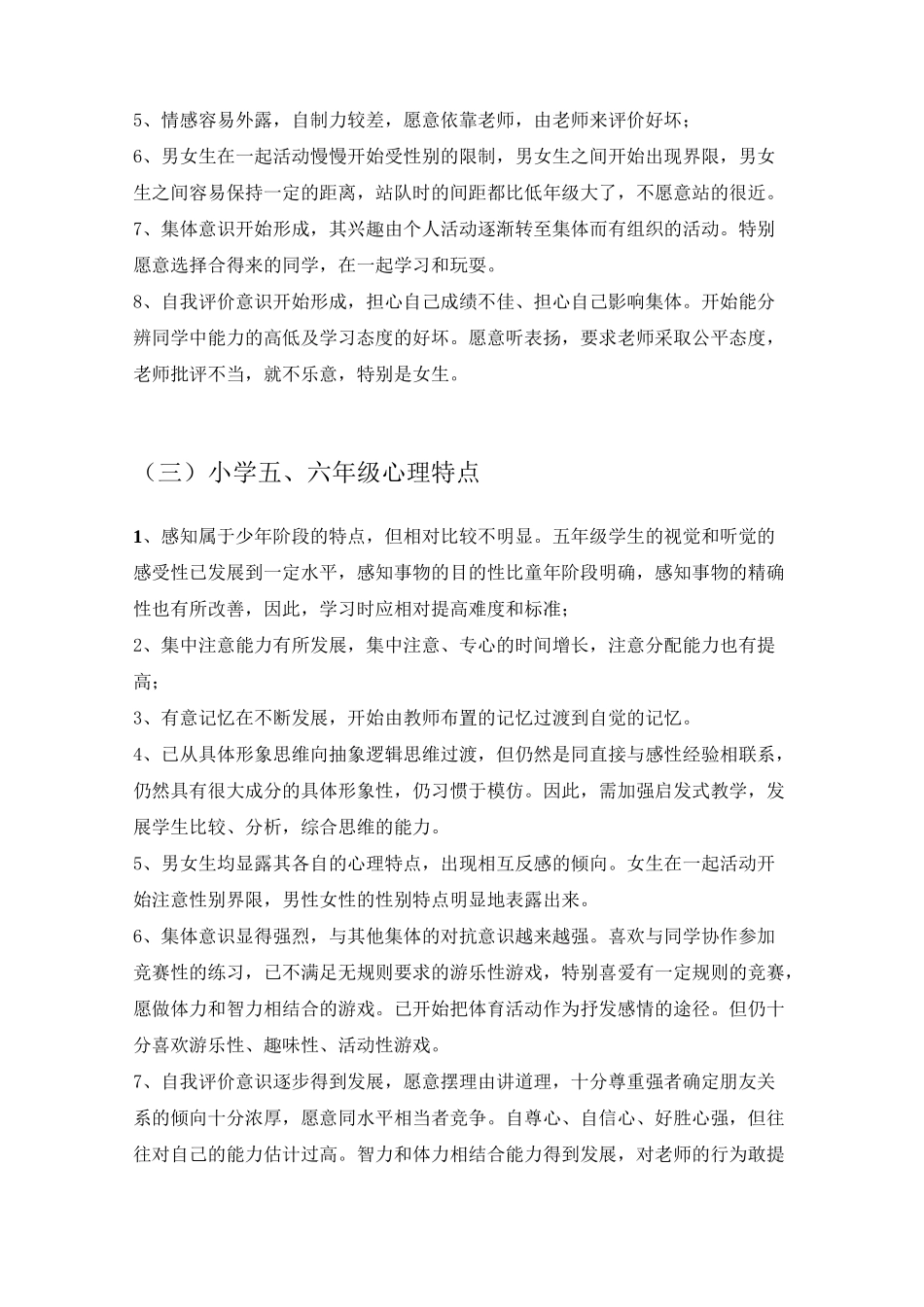 小学阶段学生学习特点_第3页