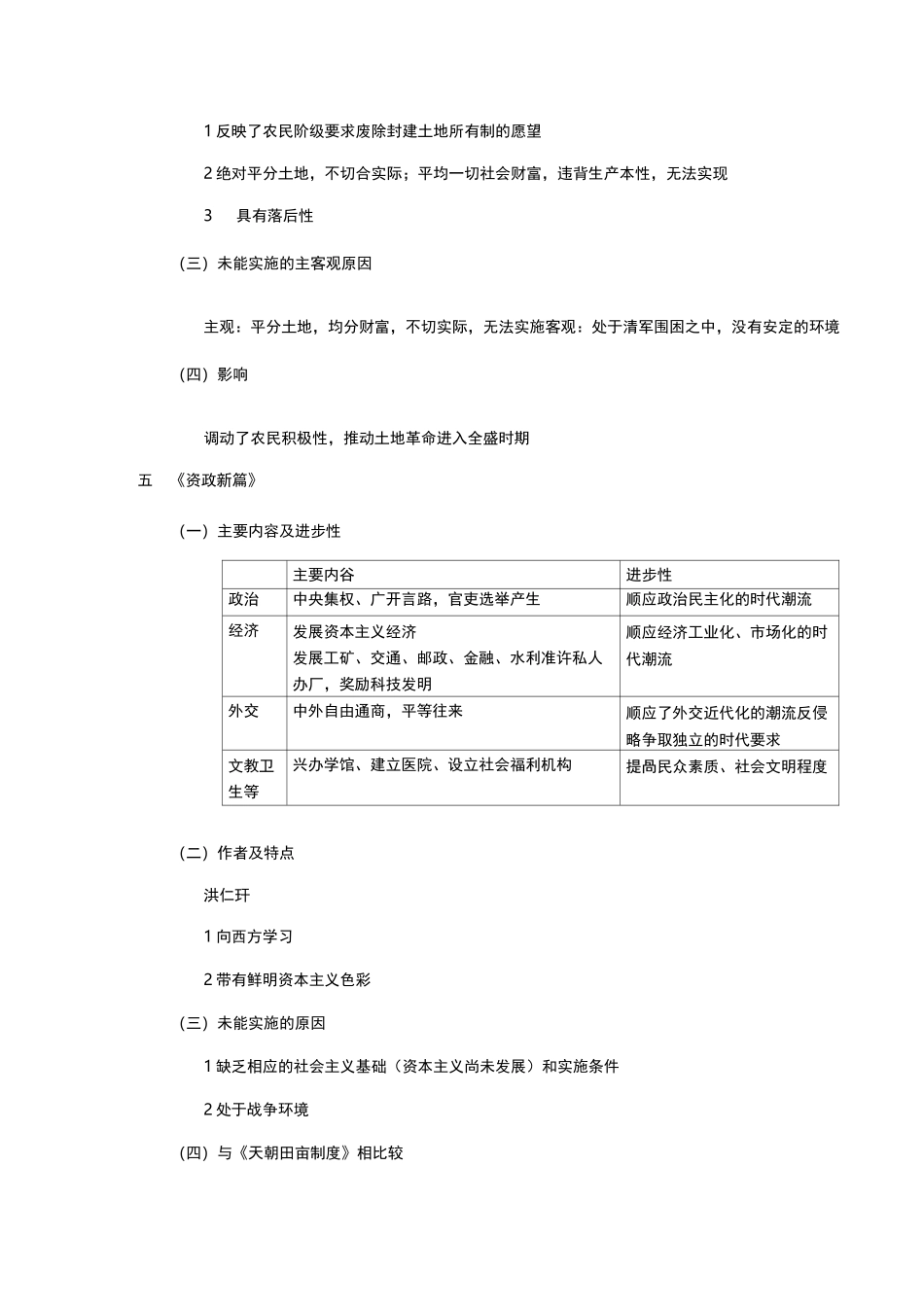 旧民主主义革命_第3页