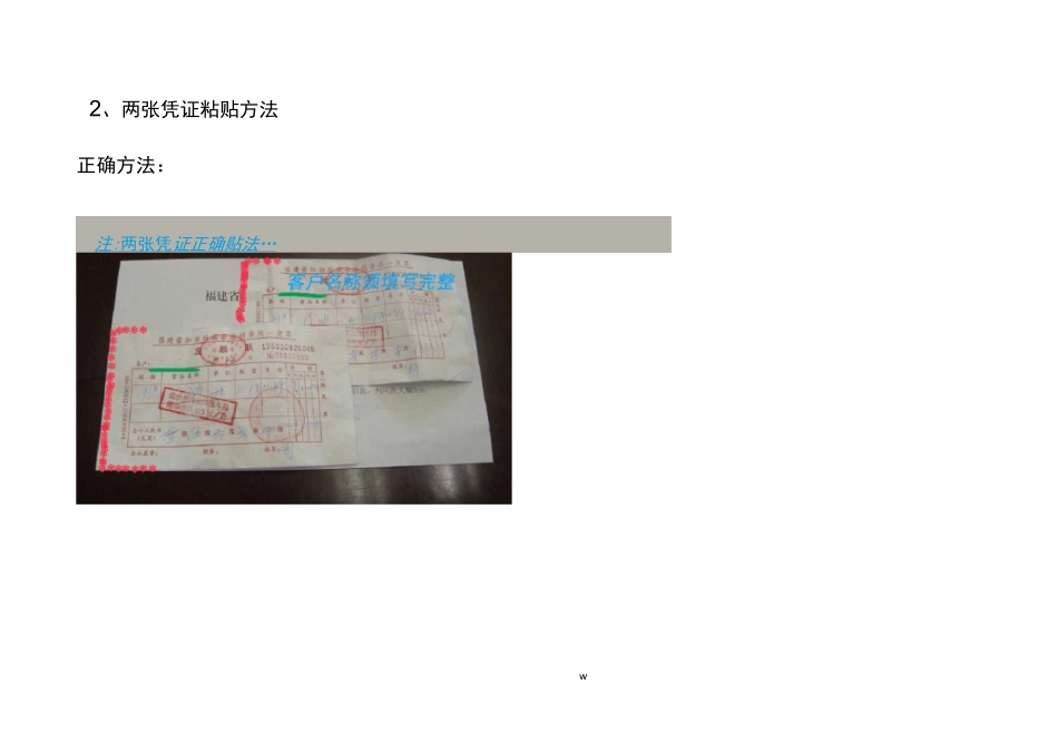 财务票据粘贴方法(图示)_第2页