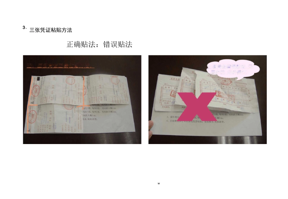 财务票据粘贴方法(图示)_第3页