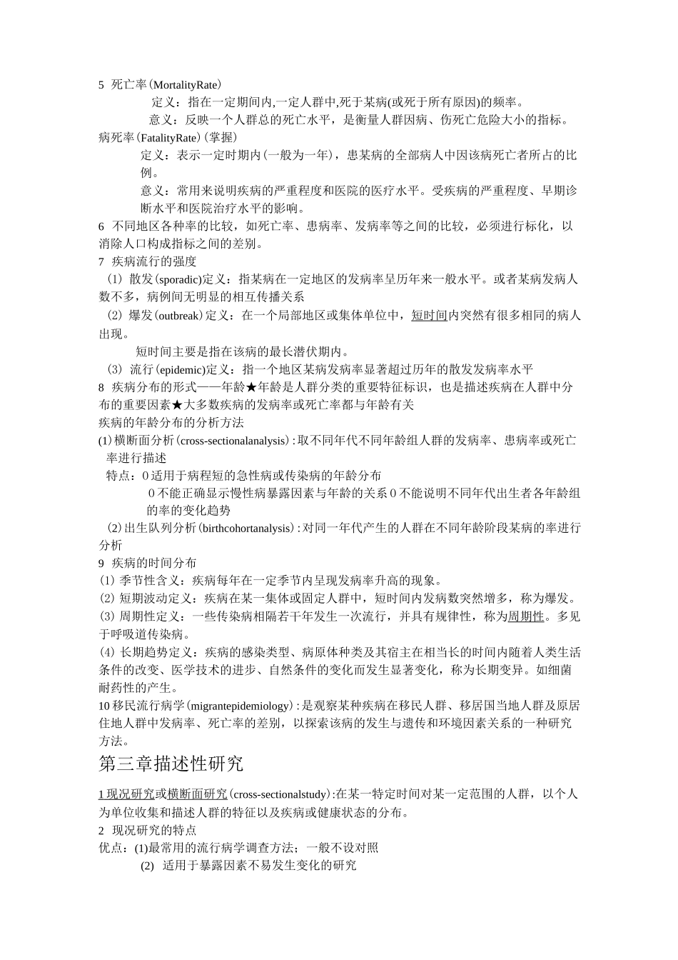 流行病学复习资料_第2页