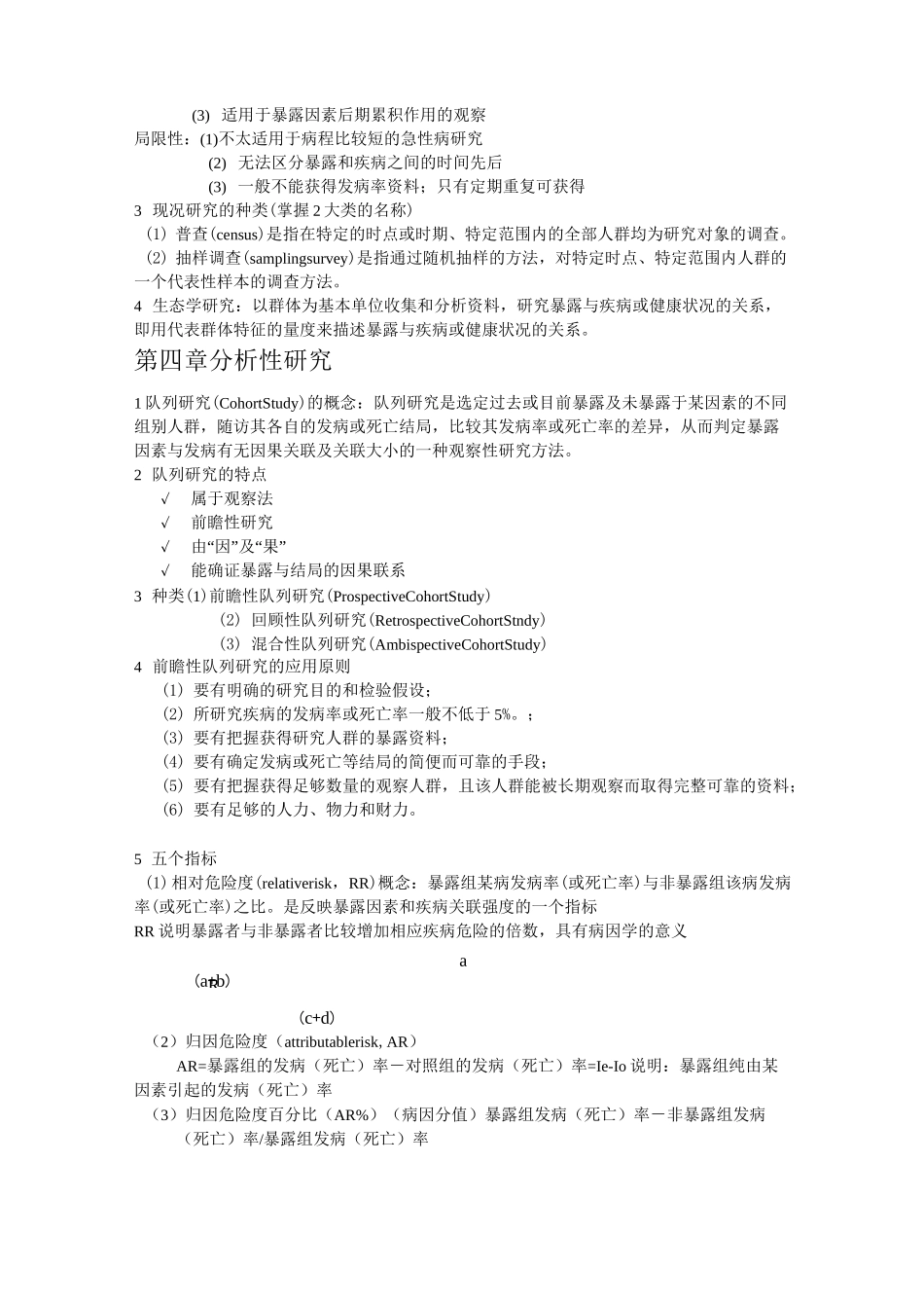 流行病学复习资料_第3页