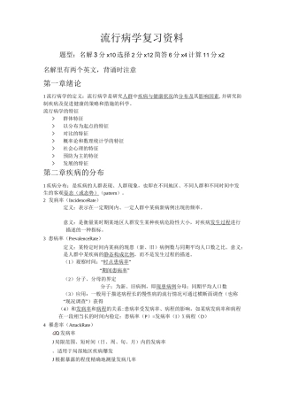 流行病学复习资料