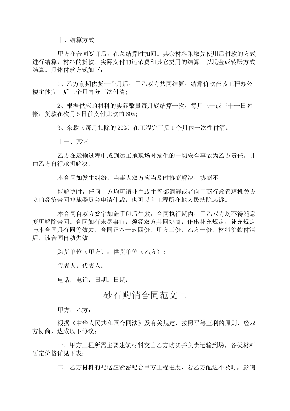 砂石购销合同_第3页