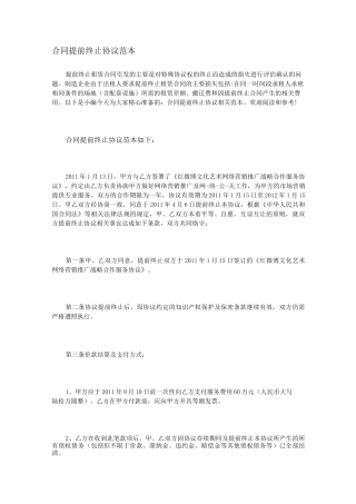 合同提前终止协议范本
