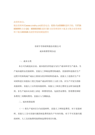 某制造业企业成本核算管理制度