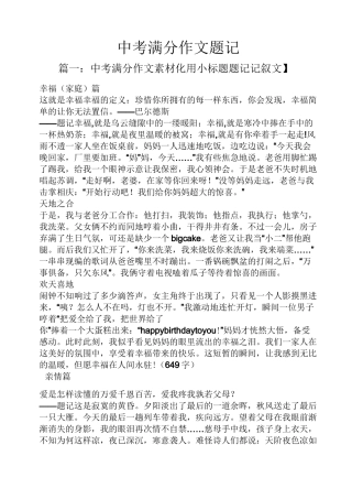 中考作文之中考满分作文题记