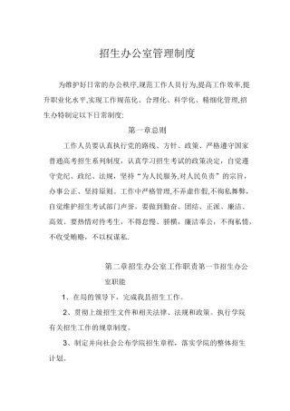 招生办公室管理制度