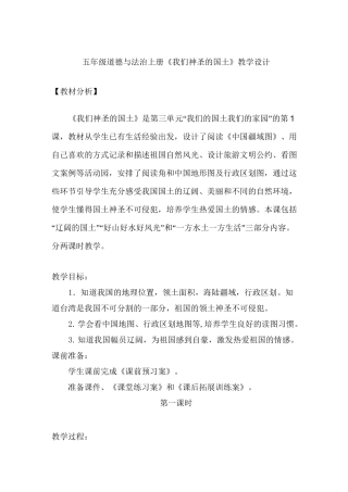 【部编版】五年级道德与法治上册《我们神圣的国土》优质课教学设计