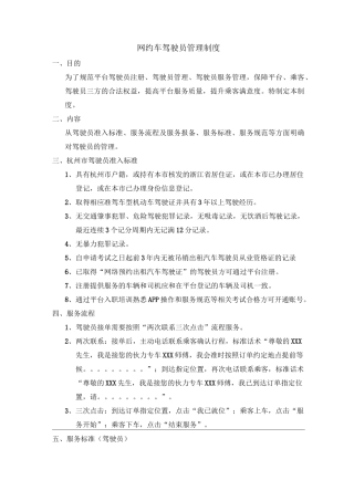 网约车平台驾驶员管理制度