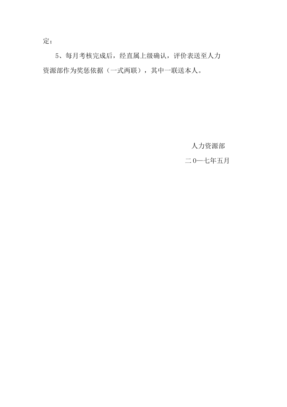 中层管理人员人才评价方案_第3页