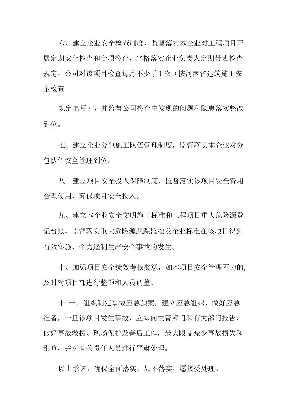 项目施工安全生产承诺书_第2页
