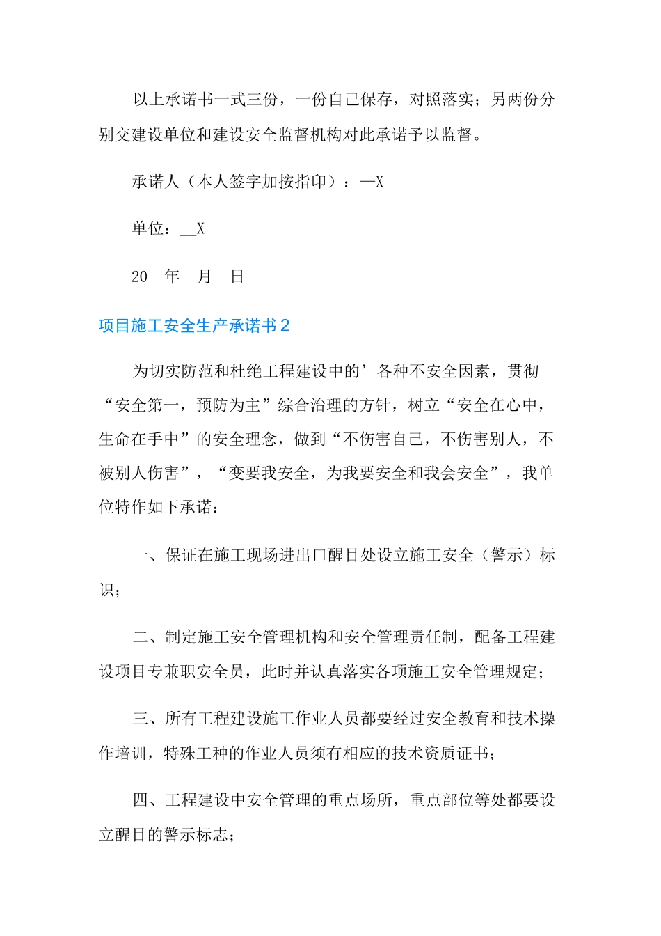 项目施工安全生产承诺书_第3页