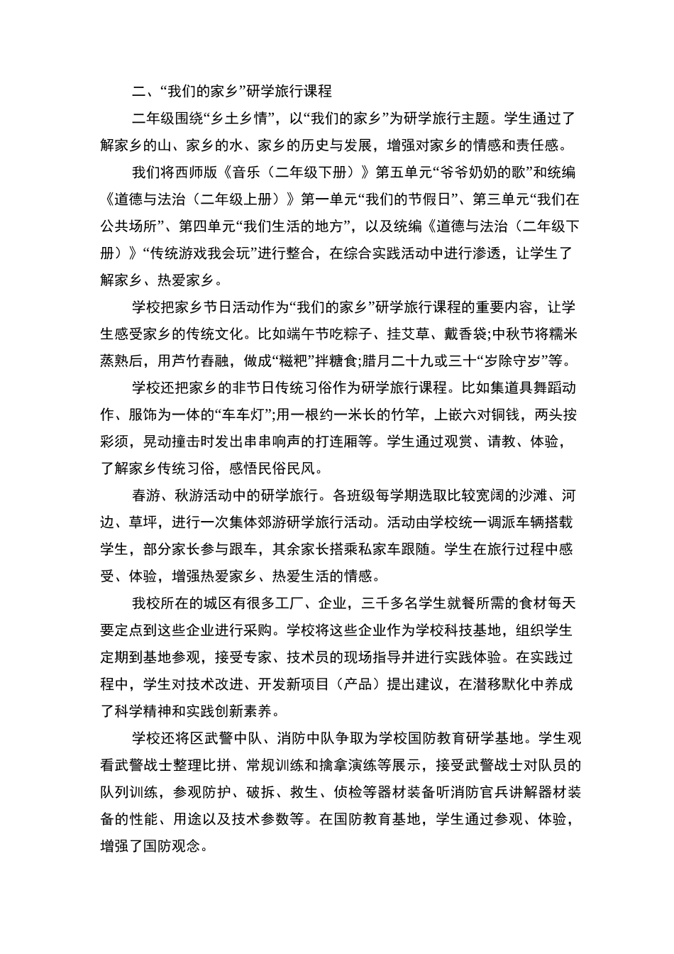 综合实践活动年级主题研学旅行课程的开发与实施_第2页