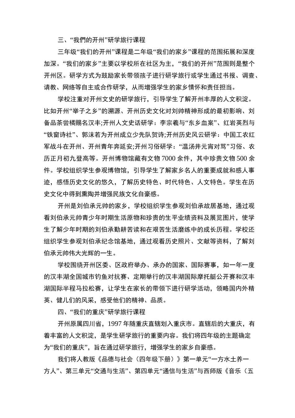 综合实践活动年级主题研学旅行课程的开发与实施_第3页