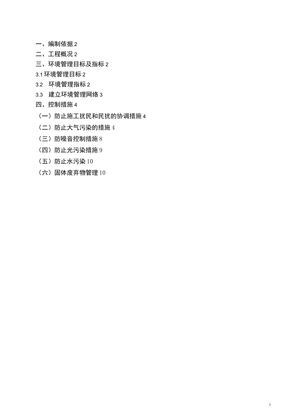 防扰民措施方案_第2页