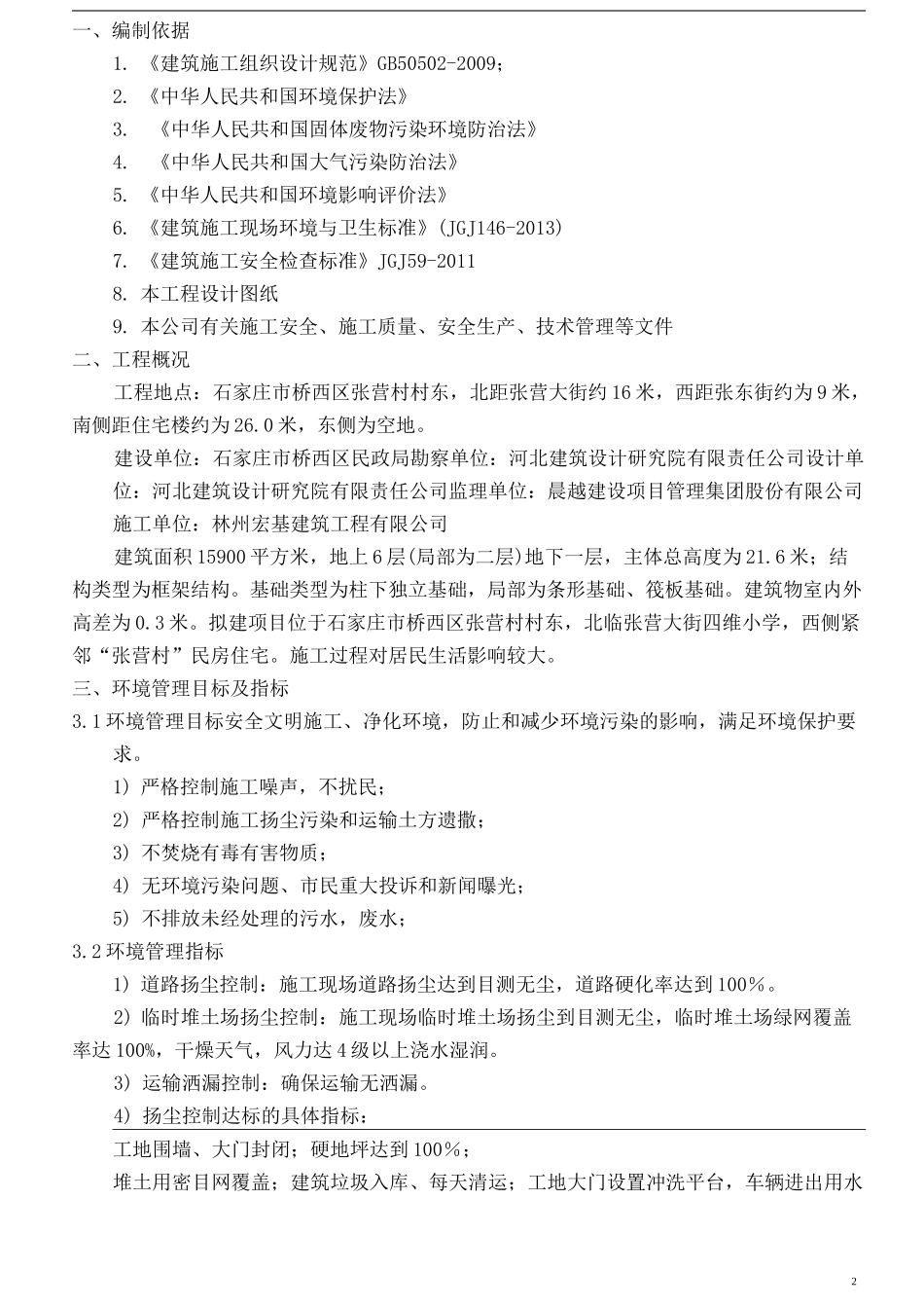 防扰民措施方案_第3页