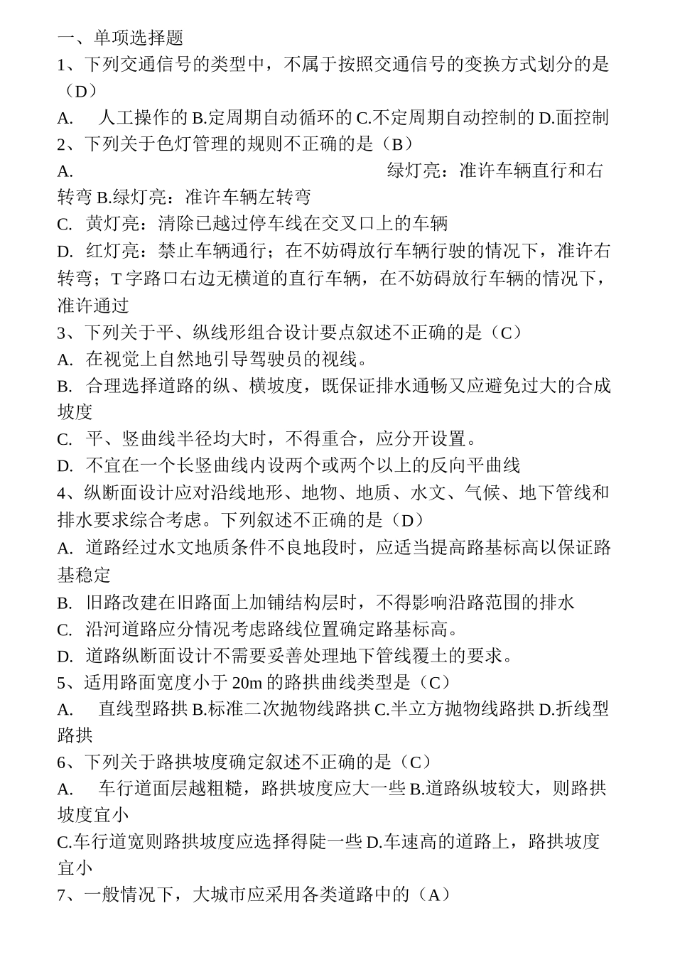 城市道路题库.._第1页