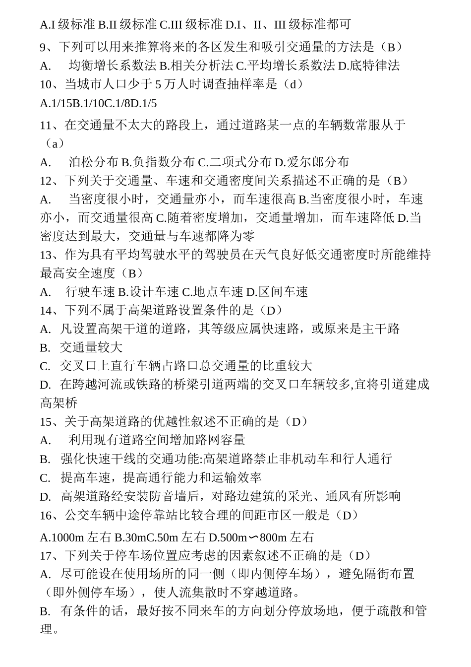 城市道路题库.._第2页
