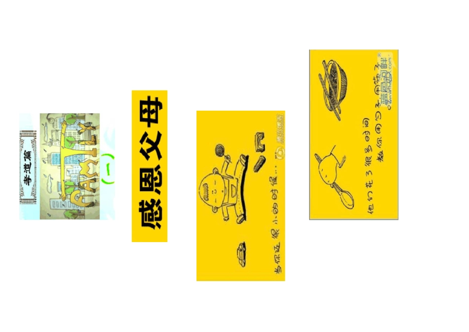 小学校本教材《孝道篇》_第2页