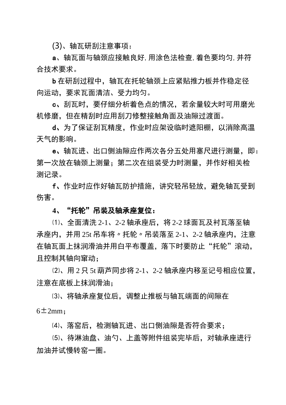 回转窑托轮瓦更换方案_第3页