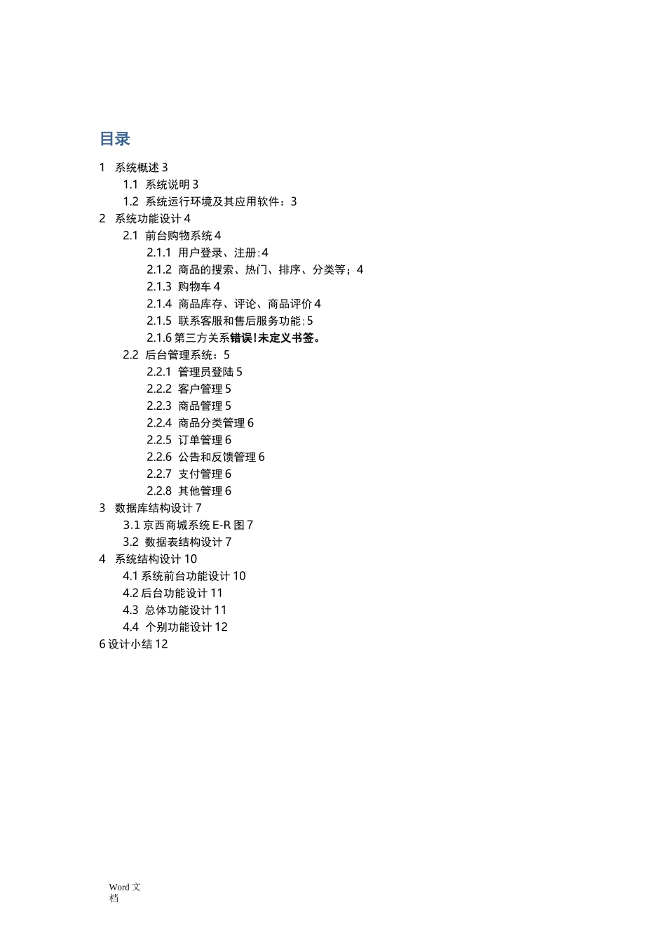 网上商城购物系统详细设计_第2页