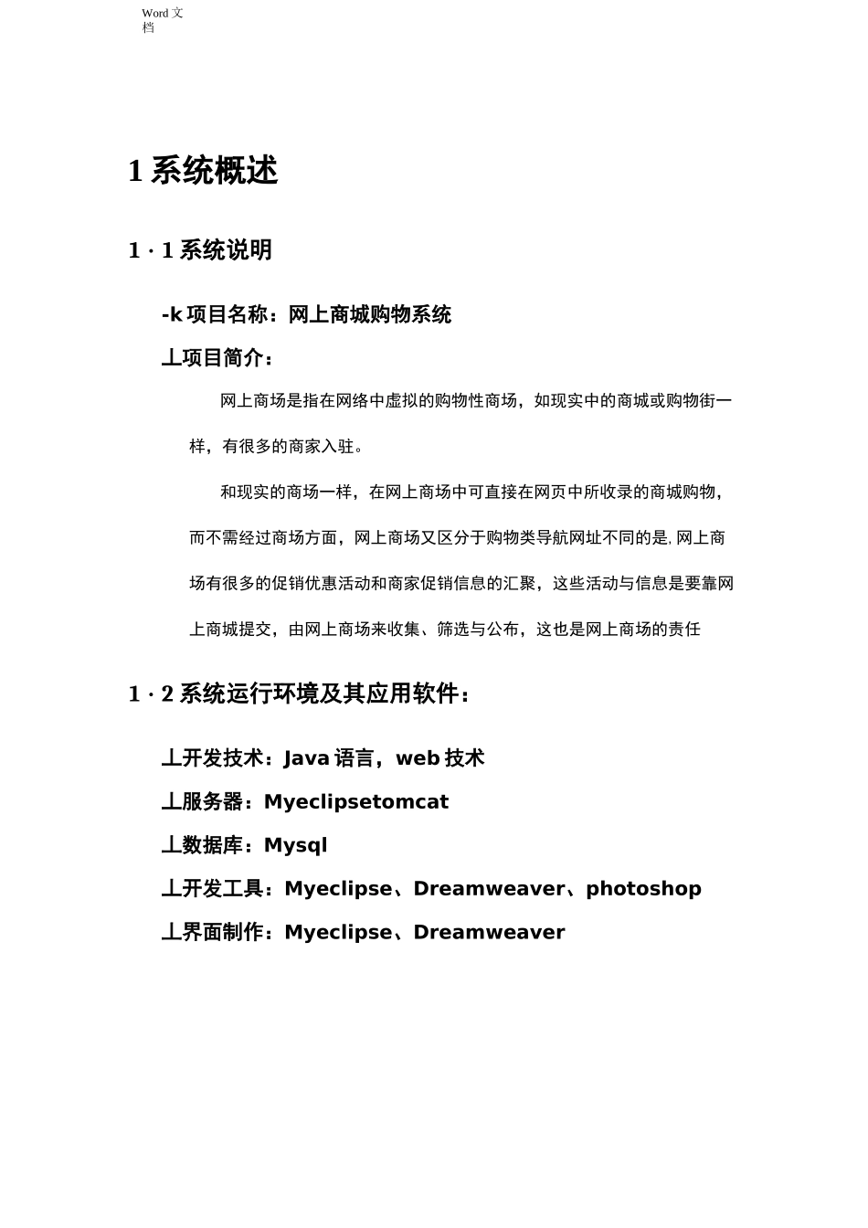 网上商城购物系统详细设计_第3页